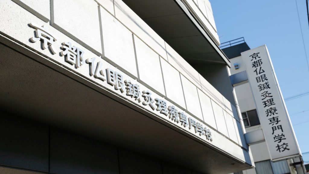 もぐさ工場見学-京都仏眼鍼灸理療専門学校様_2023年