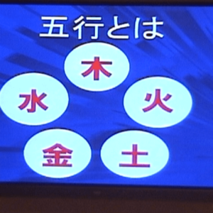 陰陽五行-eyecatch