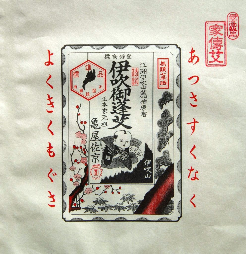 透熱灸用もぐさ::伊吹印