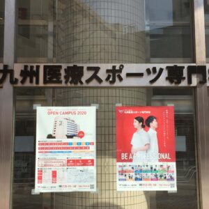 九州医療スポーツ専門学校-eyecatch