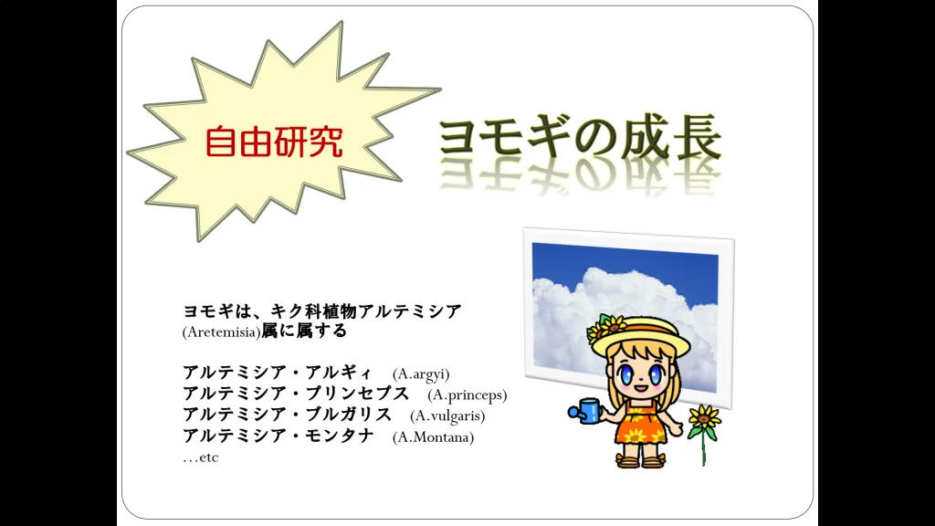 よもぎの学術名