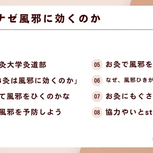 お灸はなぜ風邪に効くのかbanner
