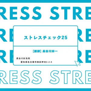 stresscheck_banner