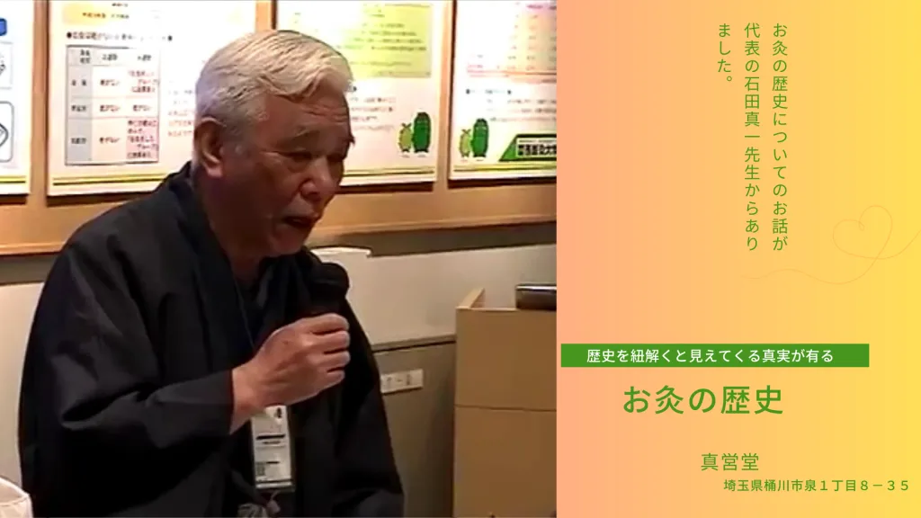 お灸のはなしbanner