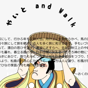 やいと and Walk_banner