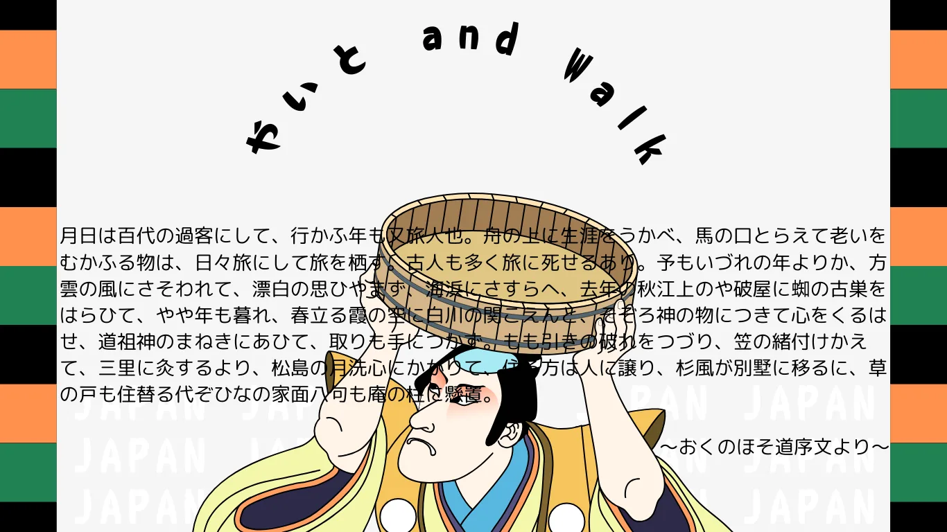 やいと and Walk_banner