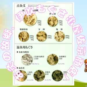もぐさお灸製品一覧