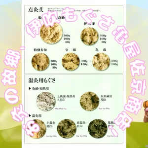 もぐさ/お灸製品一覧