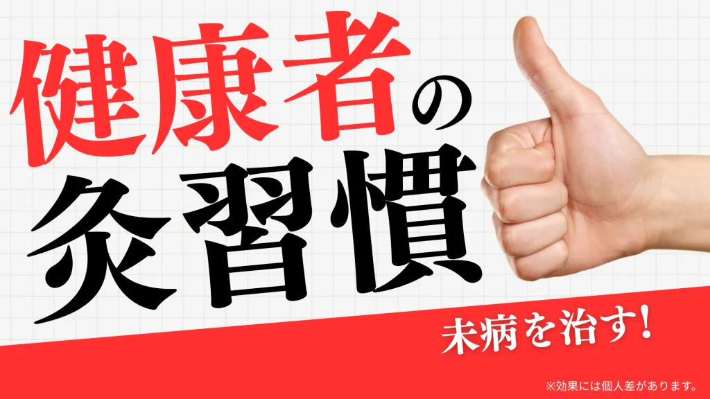 もぐさ/お灸製品一覧