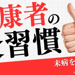 健康者の灸習慣